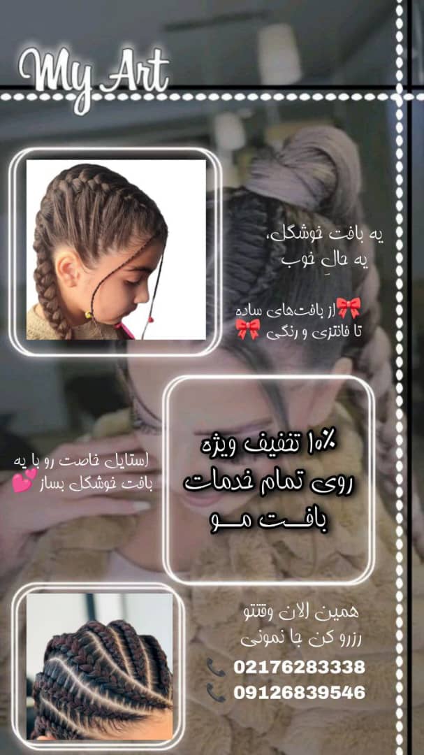 بافت مو در پردیس تهران با پریسا کرمی